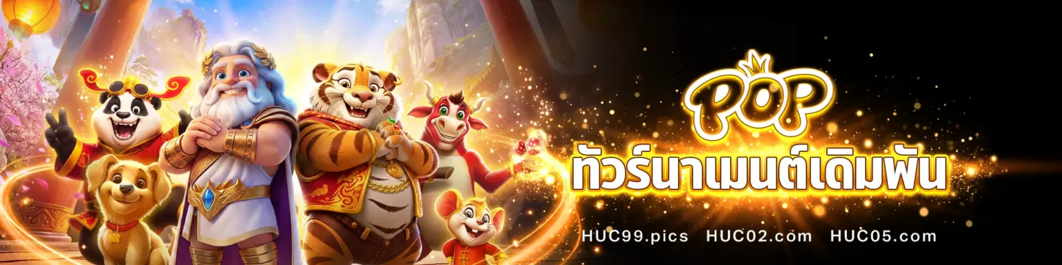 huc99 สล็อต เว็บตรง เว็บสล็อต คาสิโนออนไลน์ ฝากถอนเว็บตรง​